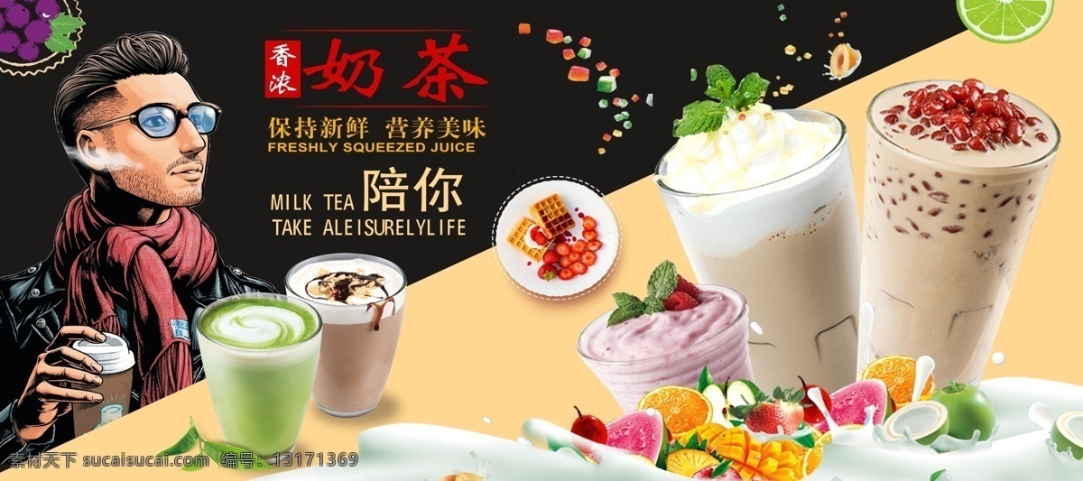奶茶菜单 奶茶 菜单 迪士客图片 迪士客 茶 奶茶宣传单