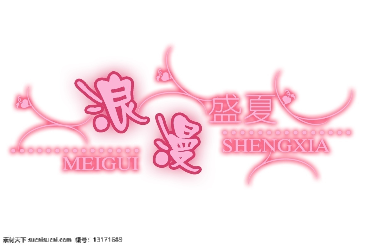 花好月圆 婚纱 字体 今生有约 浪漫满屋 浪漫手牵手 绿色情缘 美工字 艺术字 影楼 花型 艺术 字 分层 模板 写真 古典的浪漫 很爱很爱你 两个人的世界 婚誓 见证爱 恋爱模式 今生相伴 浪漫盛夏 今生今世 恋爱时光 恋城 恋上你的爱 设计艺术 中国字 传 创意 美工 psd源文件