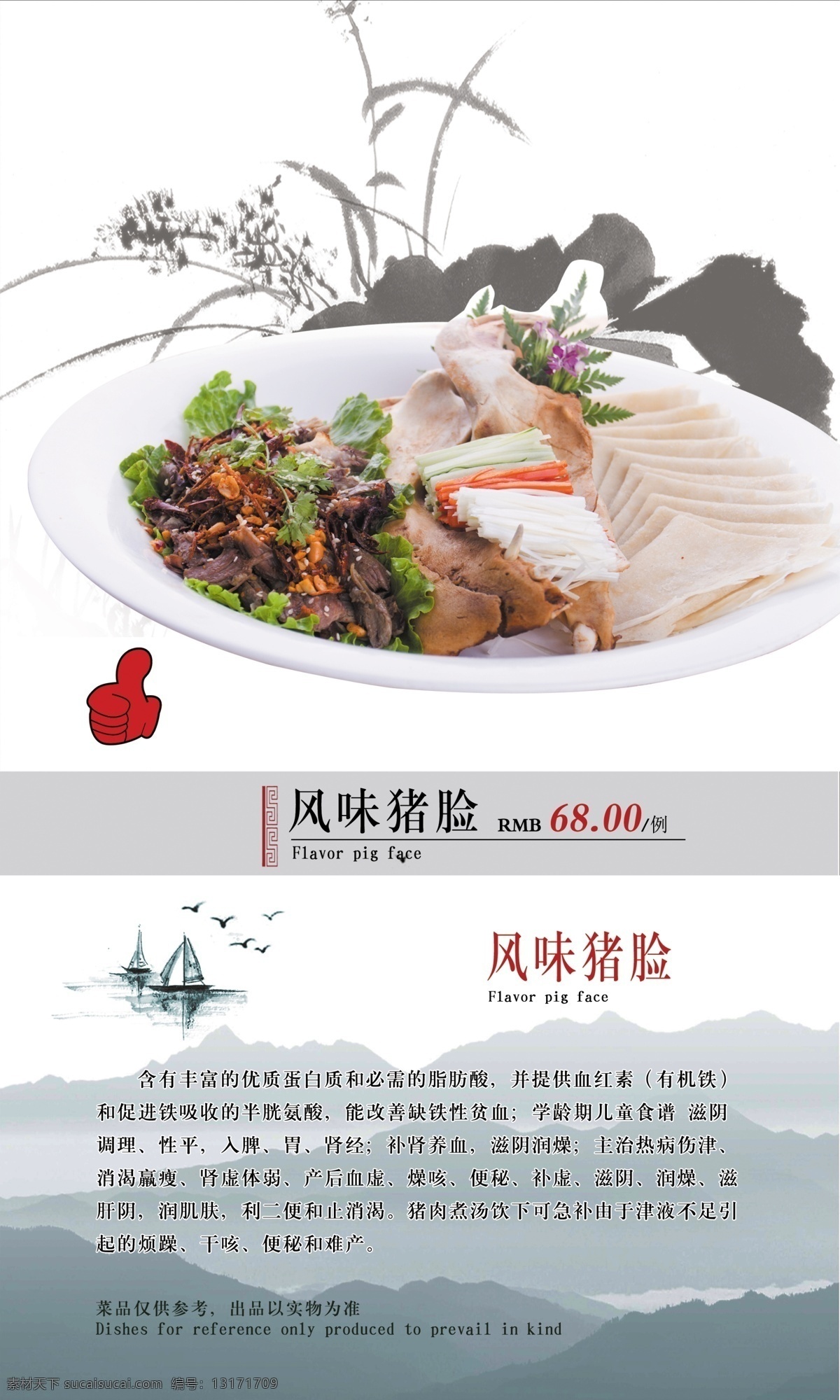 菜单 菜单菜谱 菜单模板下载 菜单内页 菜谱 淡雅 广告设计模板 荷花 菜单素材下载 单 徽菜 酒店菜单 菜 徽菜风格 简单 水墨画 猪脸 猪 脸 营养 价值 源文件 画册 封面