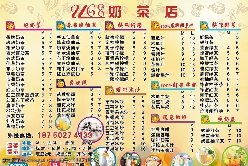 奶茶 饮品 价目表 奶茶菜单 奶茶价目表 板报展板