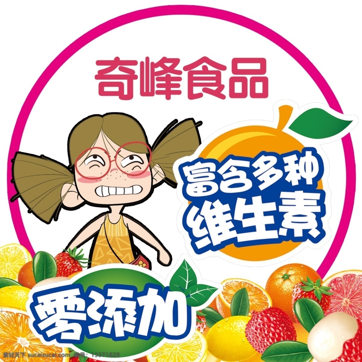 跳跳卡图片 超市 奇峰 食品 跳跳卡 卡牌 插卡 零添加 水果 维生素 丰富 含有 多种 设计图库 分层