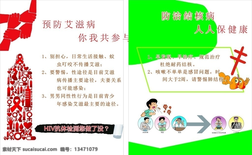 艾滋病海报 艾滋病 世界艾滋病日 艾滋病广告 艾滋病宣传栏 艾滋病知识 艾滋病标志 艾滋 aids 预防艾滋病 艾滋病日 关注艾滋病 艾滋病预防 艾滋病展架 公益广告 爱心 关爱艾滋患者 艾滋病展板 艾滋两性 两性健康 性知识 关爱生命 艾滋病患者 艾滋病行动 校园展板 医院展板 展板