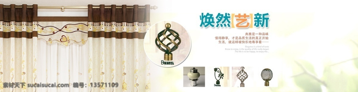 1920 淘宝 1920海报 轮播图 窗帘配饰 罗马杆装饰头 原创设计 原创淘宝设计