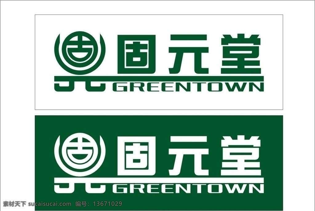 标志设计 标志 标识 logo 固元 固元堂 医药商标 保健品商标