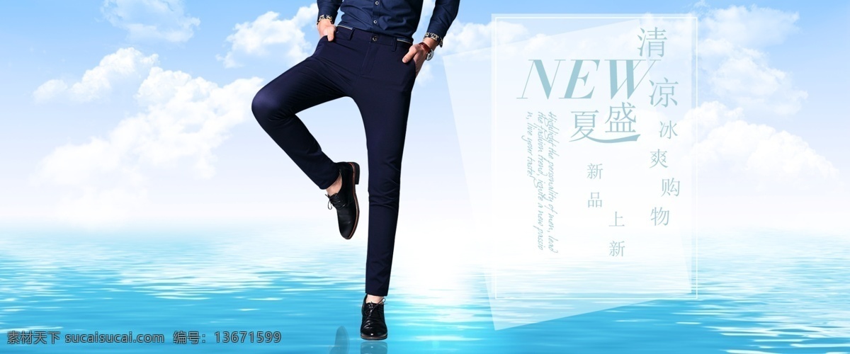 夏日 清凉 海报 背景 男装 模特 海水 云层 阳光 倒影 盛夏 新品上新 冰爽 购物