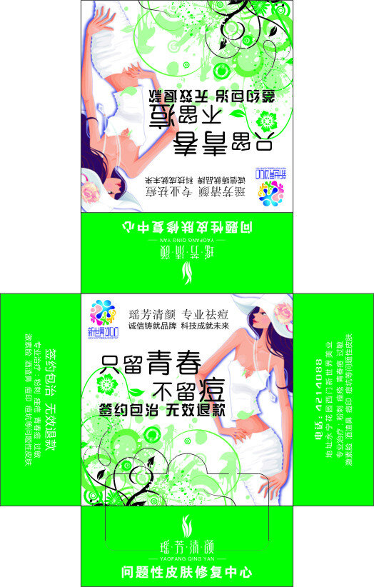 包装设计 纸巾 盒 模板下载 矢量 瑶 芳 清 颜 只 留 青春 不留 痘 化妆品纸巾盒 白色