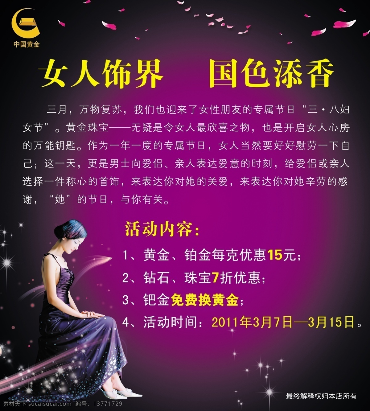 三八妇女节 海报 光芒 广告设计模板 花瓣 美女 女人 源文件 中国 黄金 店 标志 其他海报设计