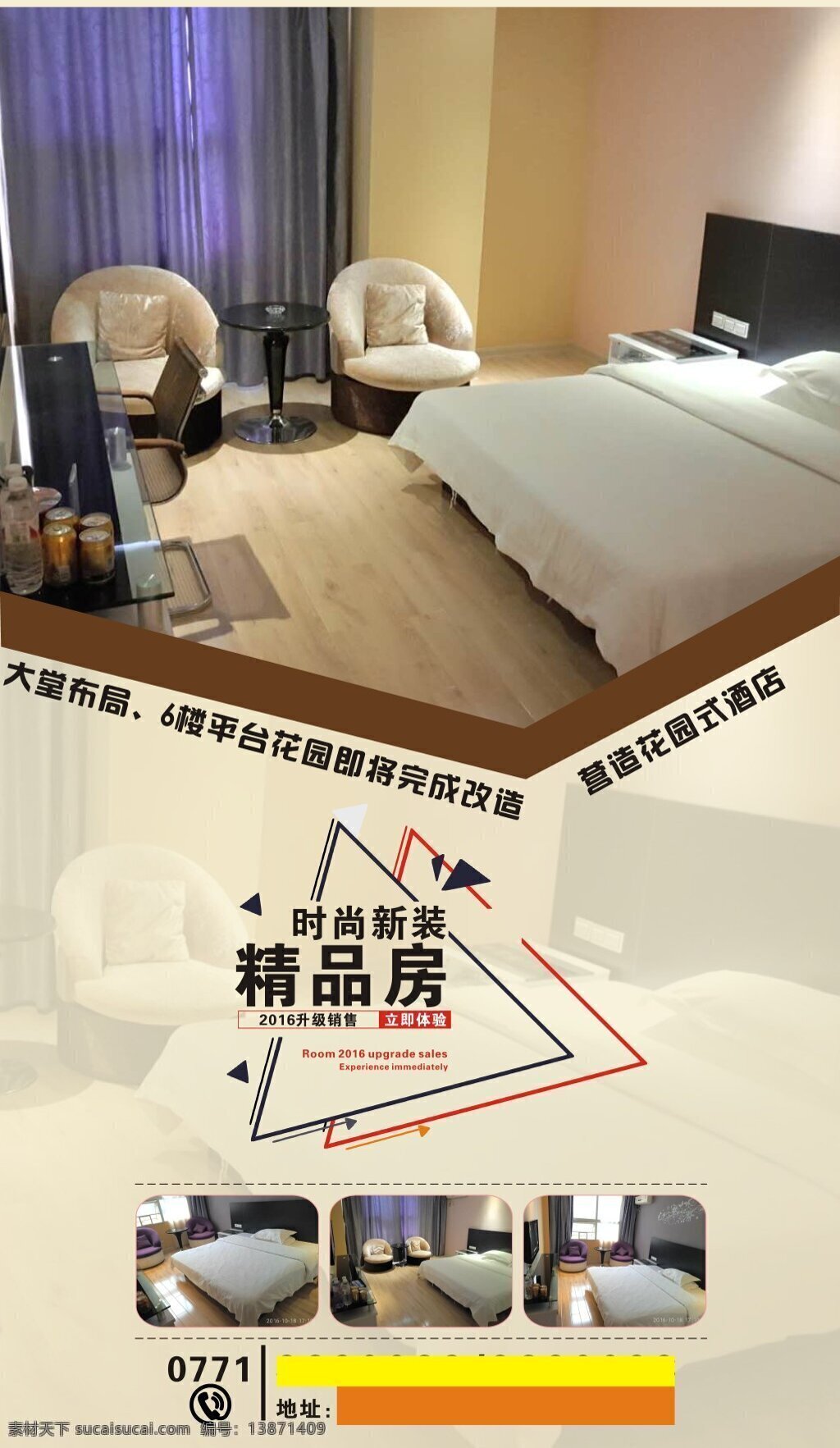 酒店 新品 房型 展架
