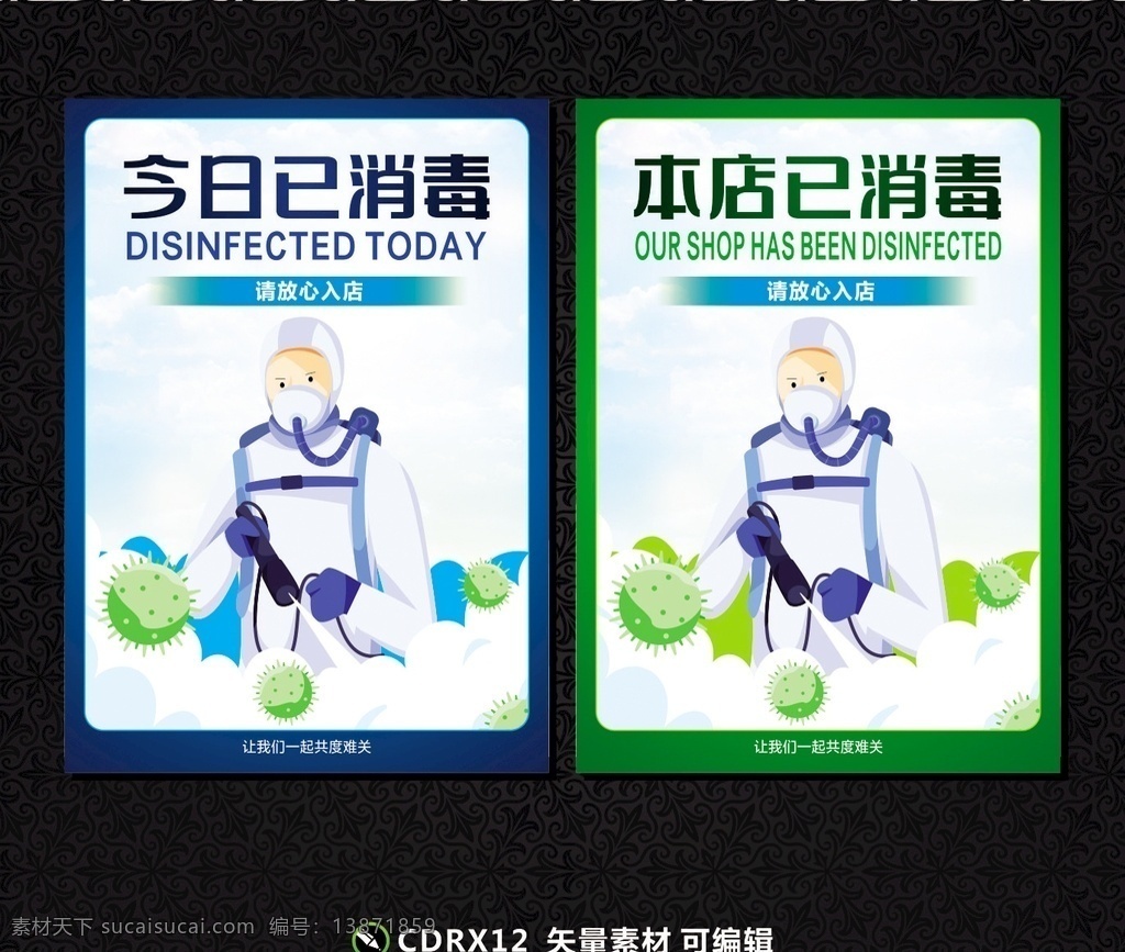 已消毒 已消毒公示牌 已消毒牌 消毒牌 已消毒牌子 今日已消毒 消毒完毕 放心使用 场地已消毒 店面已消毒 消毒告示牌 消毒液 消毒标识 消毒提示牌 疫情防疫 复工复产 学校消毒 幼儿园消毒 防疫消毒 消毒标识牌 学校防疫 校园防疫 校园消毒 学校消毒标识 超市消毒提示 医院消毒提示