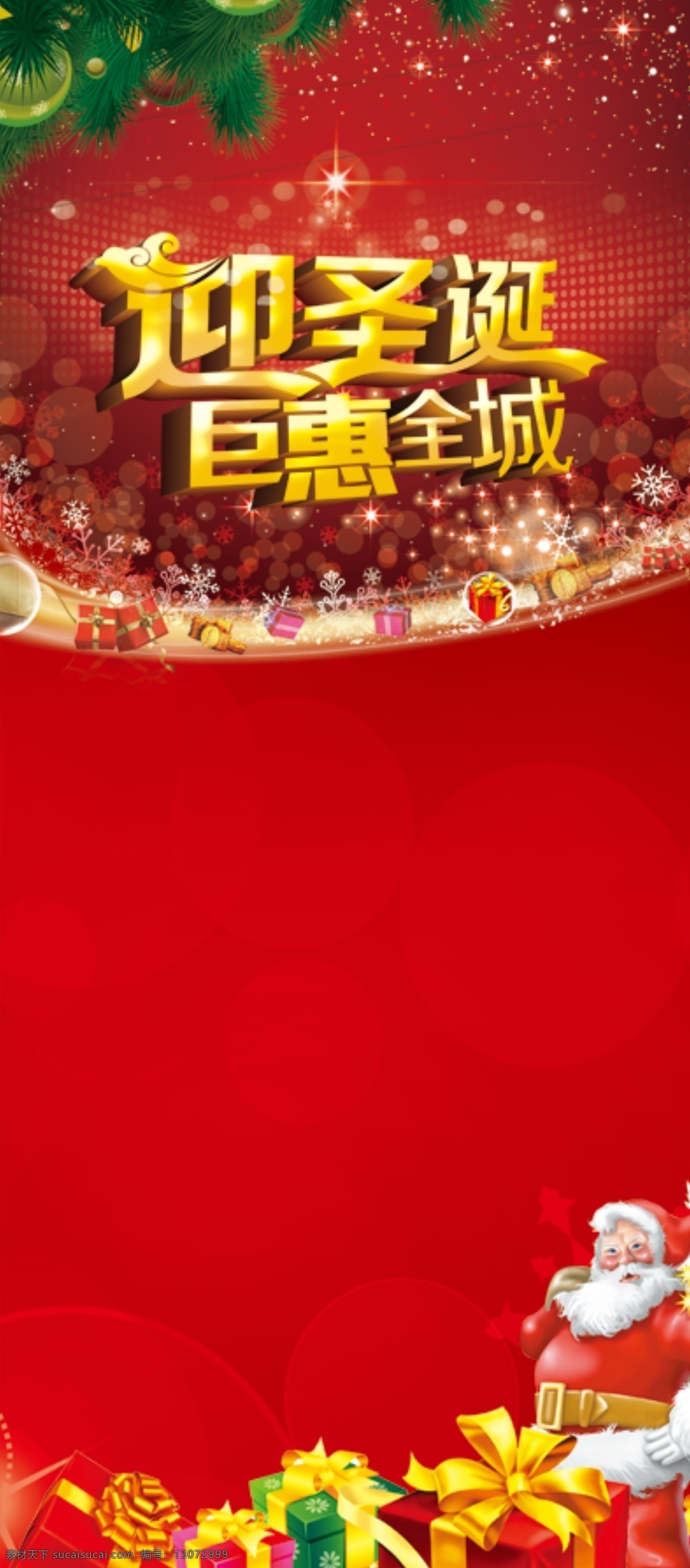 圣诞素材 圣诞 红色