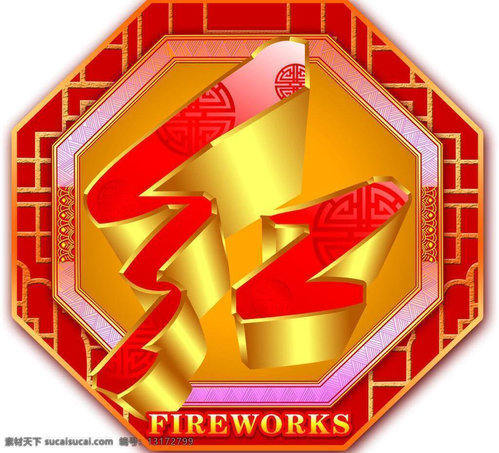 红字 熳质噶克夭 节日素材 其他节日