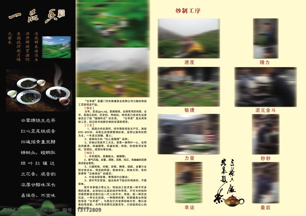 茶 茶杯 茶山 广告设计模板 画册设计 盘子 青烟 树木 宣传素材下载 宣传模板下载 宣传 一品茶 印玺 中国名茶 拍照瀑布 制茶流程 茶工艺特征 源文件 其他画册封面