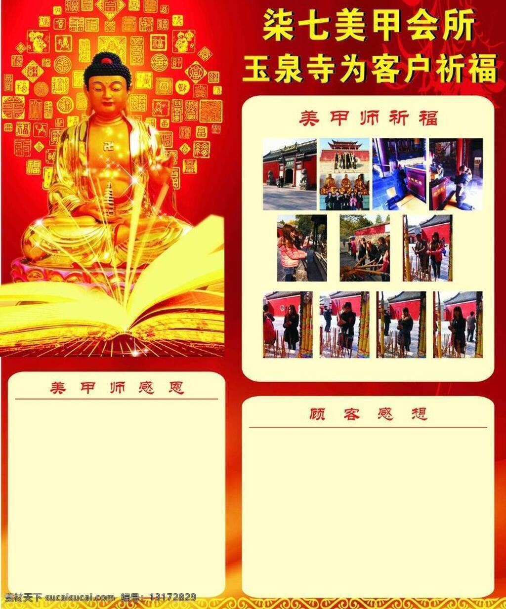 祈福 宣传 佛像 福字 美甲 矢量 模板下载 祈福宣传 释迦牟尼 宣传海报 宣传单 彩页 dm