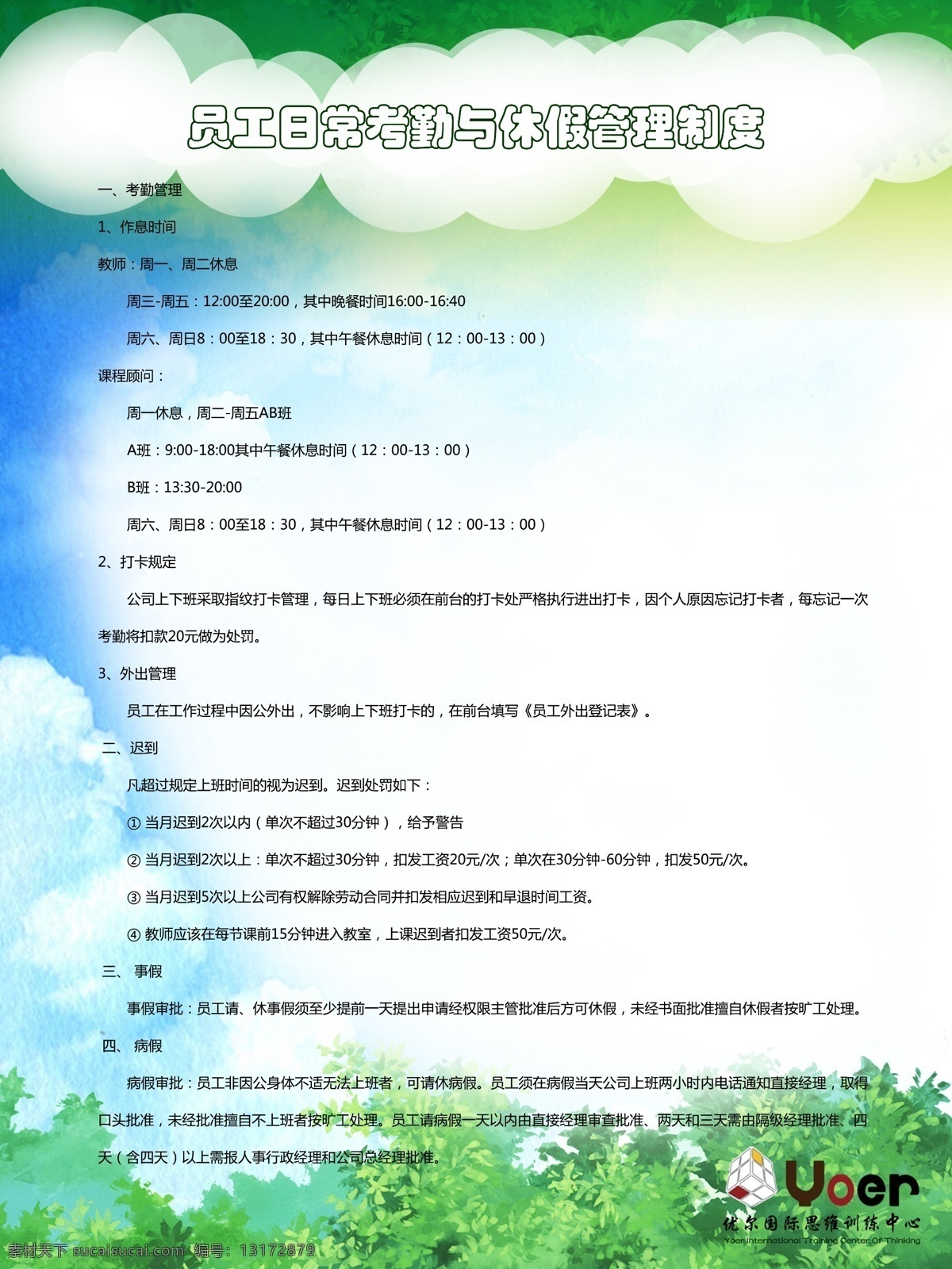 分层 广告 广告设计模板 看板 绿色 模板 企业展板 展板 墙板 制度 板 圆点 树叶 展板模板 源文件