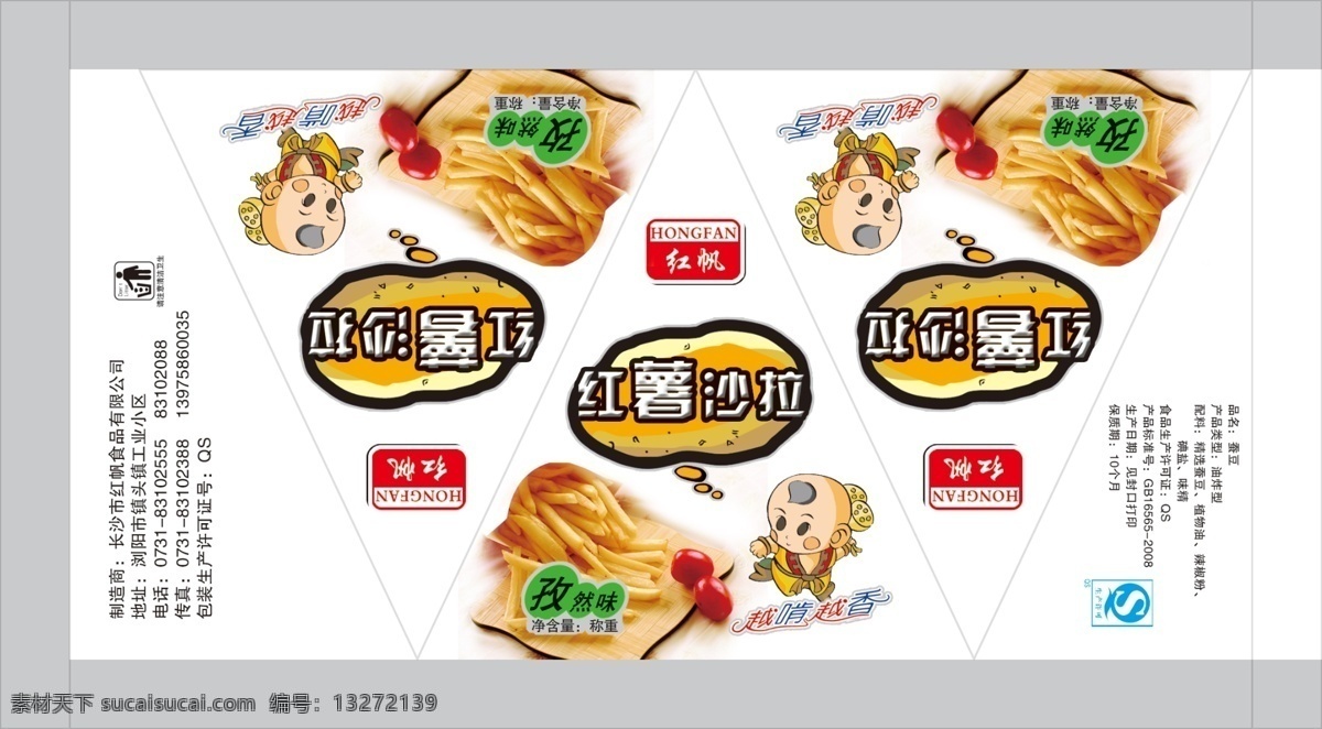 包装设计 广告设计模板 源文件 膨胀 食品包装 模板下载 膨胀食品包装 红薯沙拉 沙拉包装 膨化食品包装 psd源文件