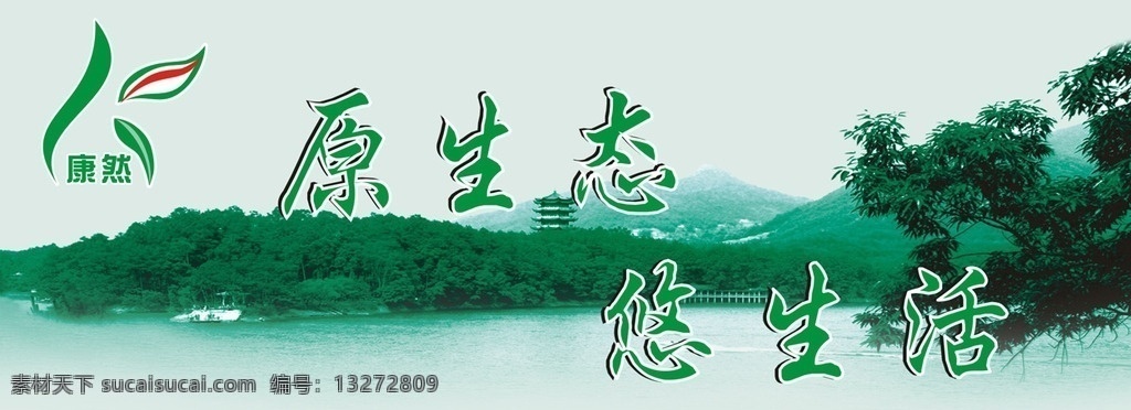 原生态悠生活 原生态 悠生活 绿色 山水背景 海报 展板模板