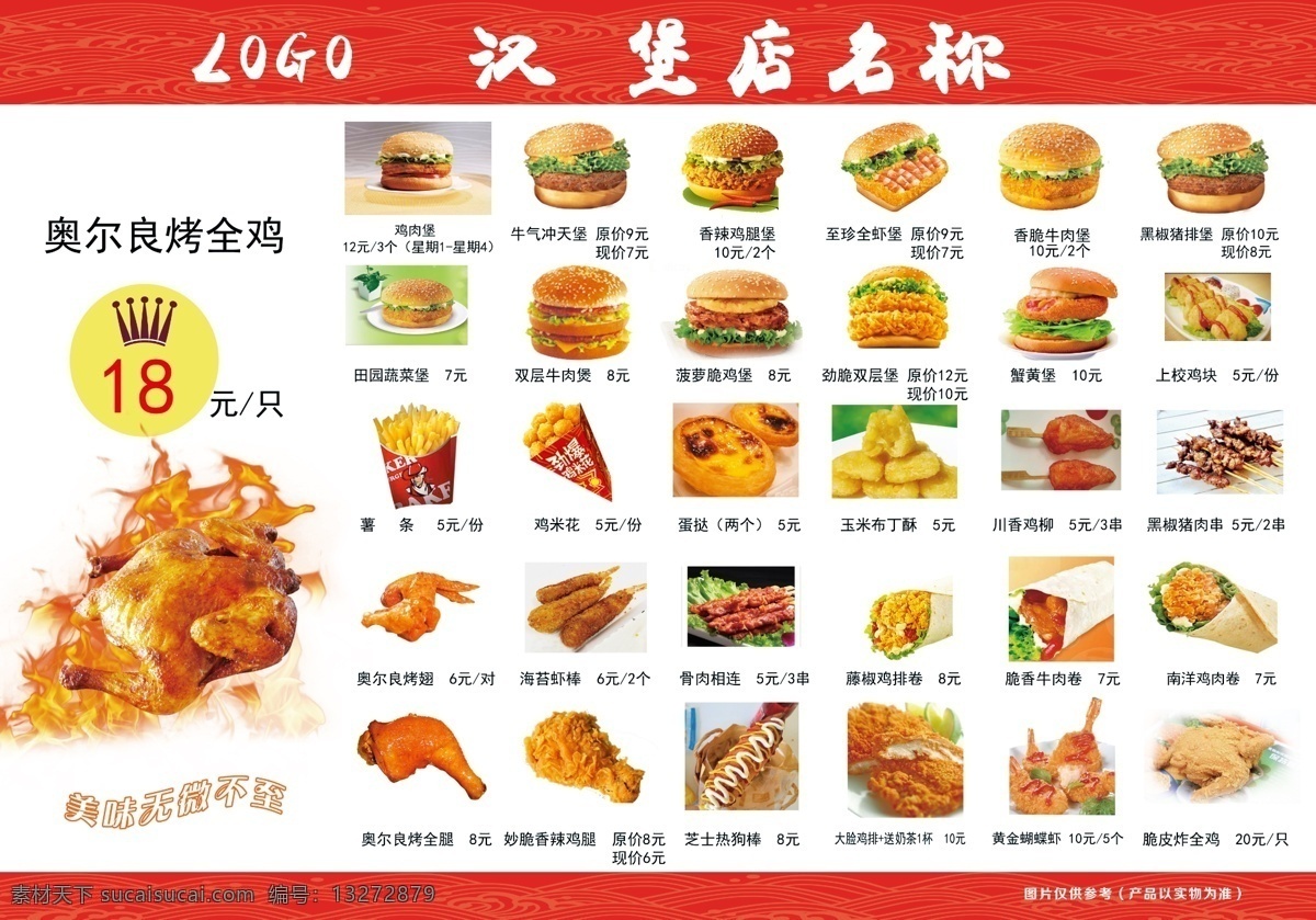 汉堡店菜单 菜单 汉堡菜单 炸鸡 汉堡 可乐 薯条 小吃 鸡腿
