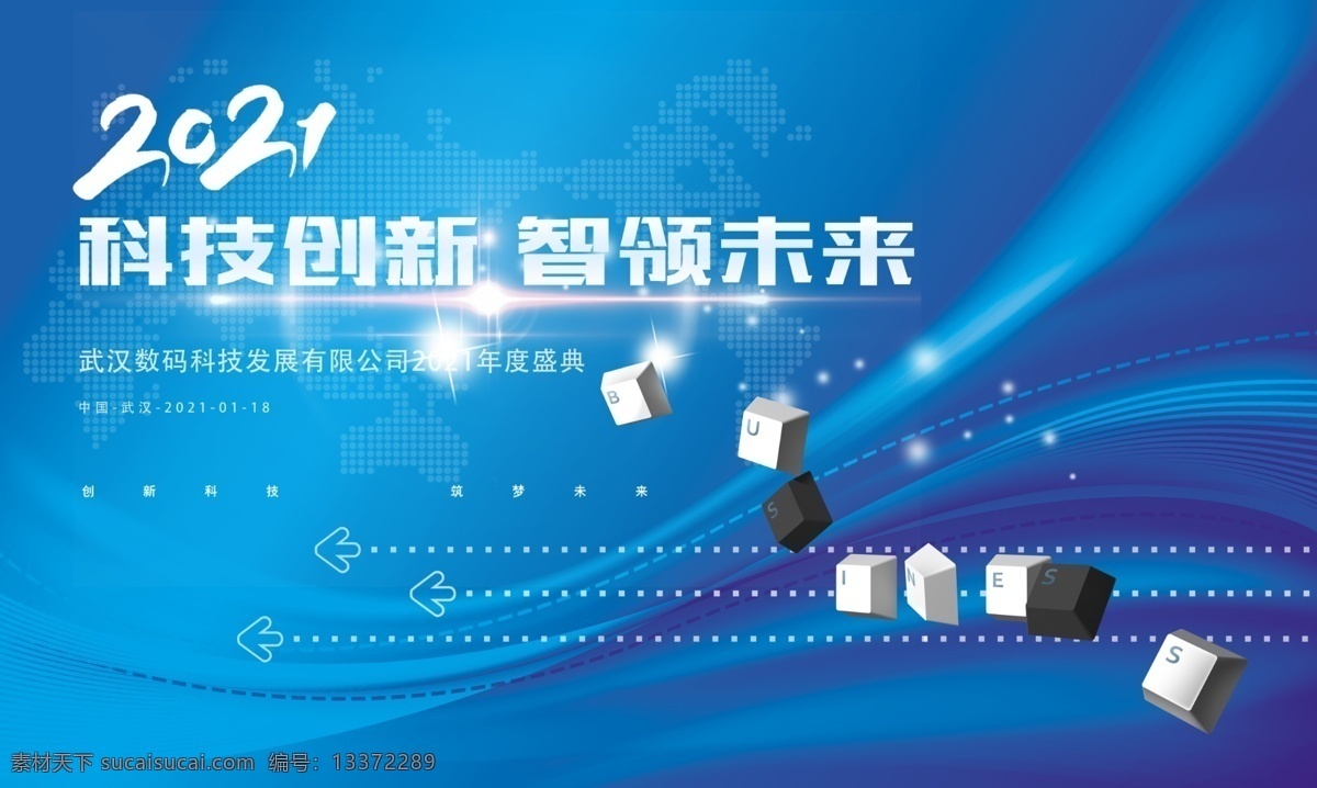 科技背景图片 蓝色背景 蓝色科技 现代科技 曲线 开幕式 会议背景 分层 背景素材
