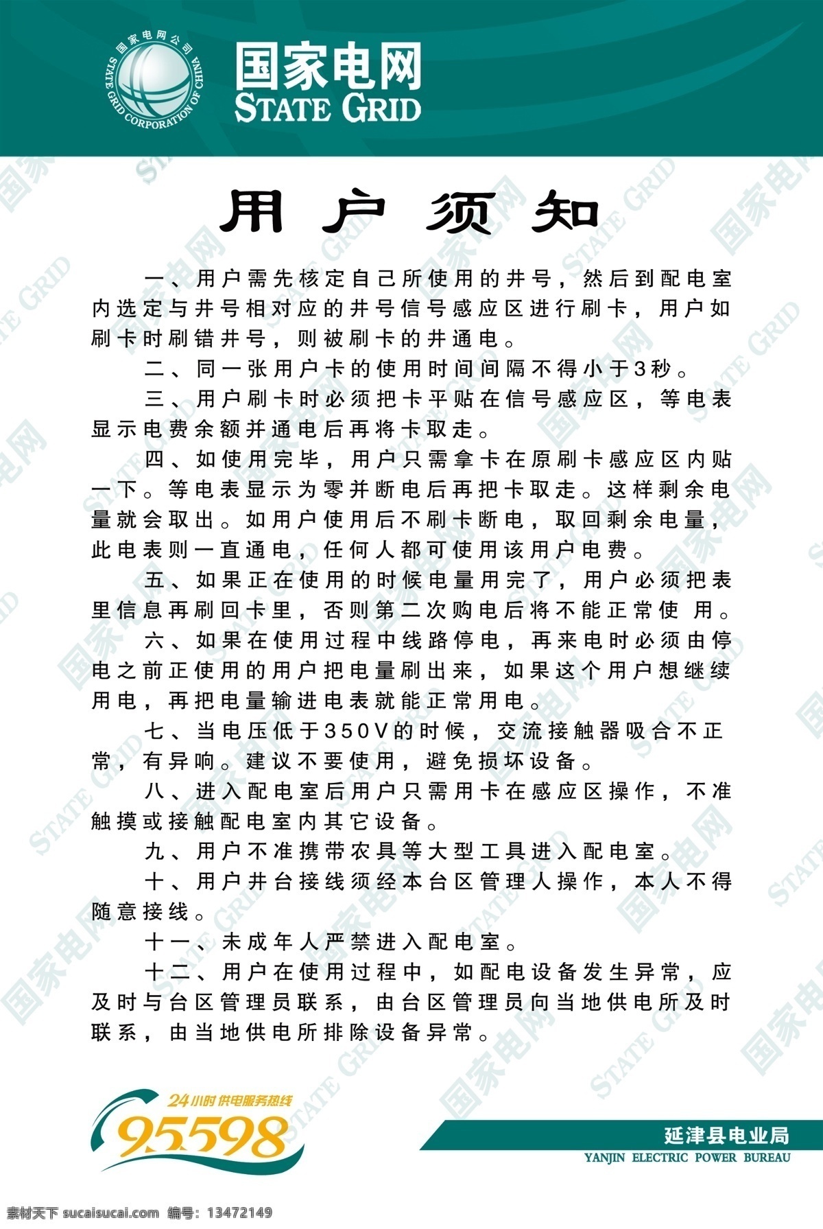 电业局版面 电业局标志 底纹 矢量图 线条 展板模板 广告设计模板 源文件