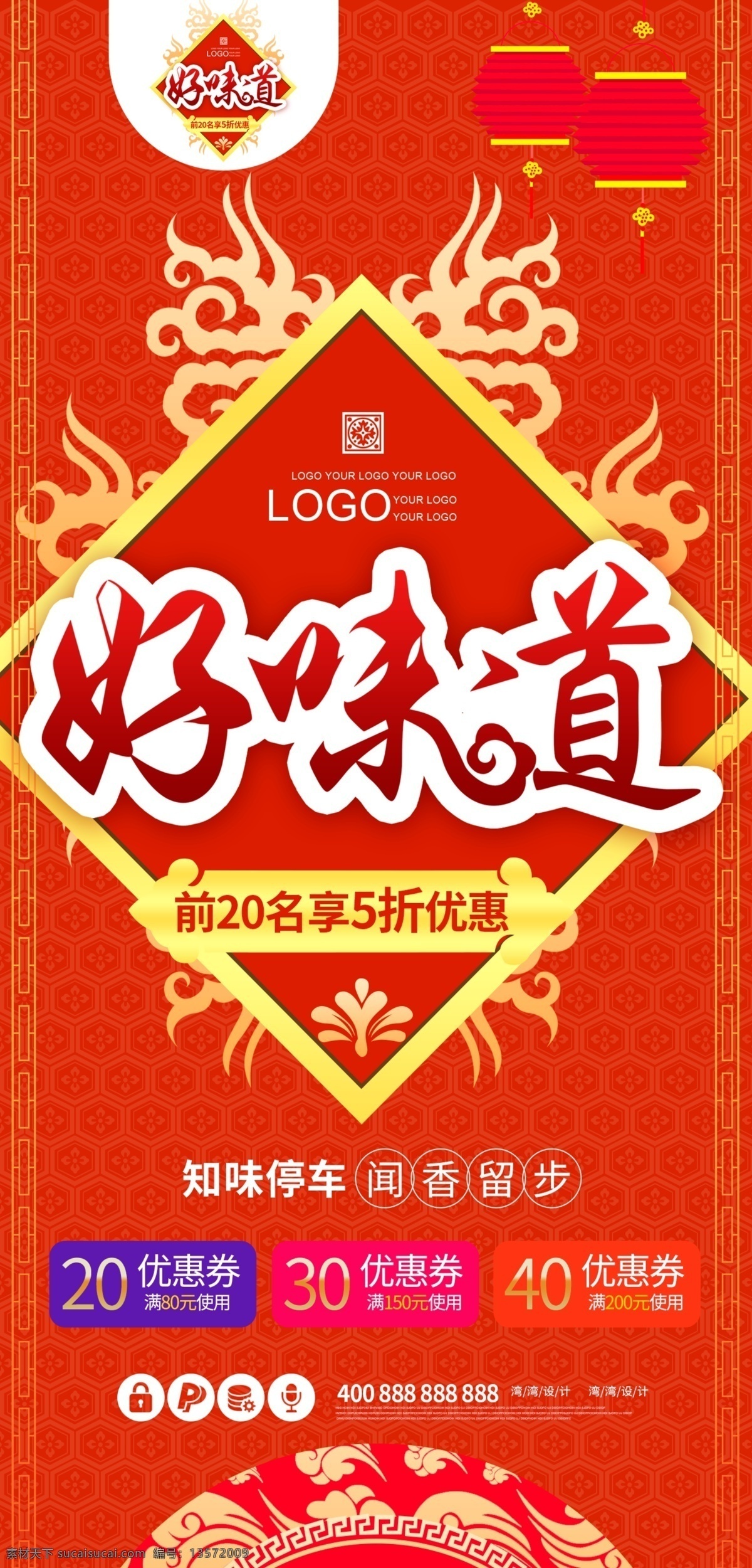 好 味道 餐厅 餐馆 促销 创意 道 旗 吊 道旗 吊旗 好味道