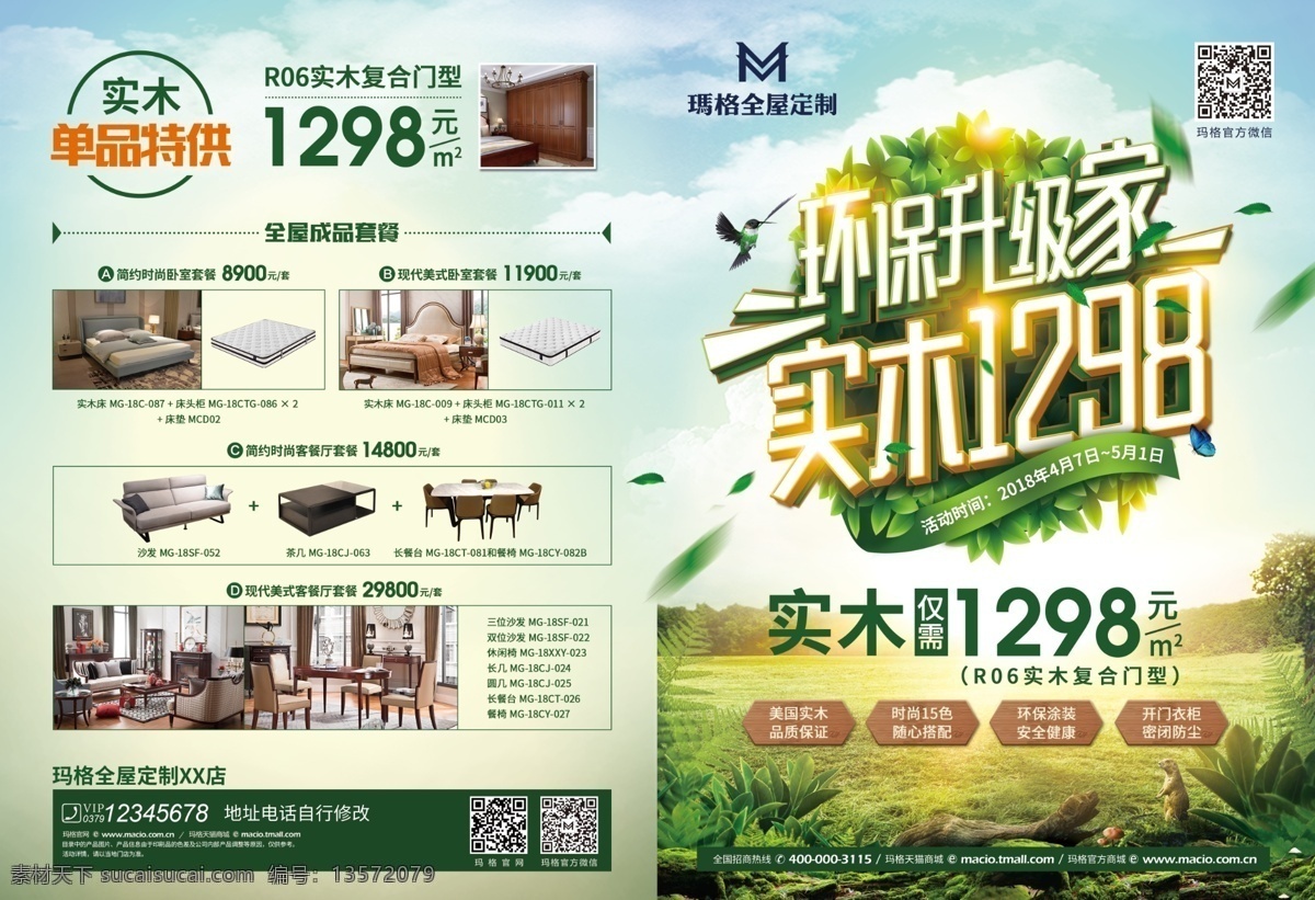 玛格 全 屋 整装 宣传单 玛格衣具 全屋整装 绿色环保 玛格全屋定制