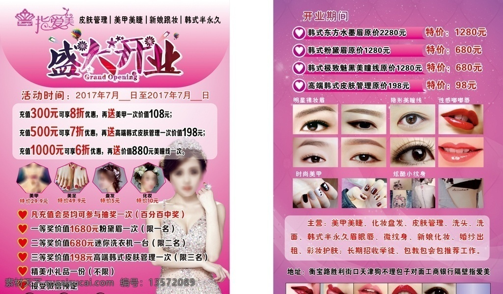 指 爱美 美容 宣传单 美甲 纹绣 玫红 眉毛 dm宣传单