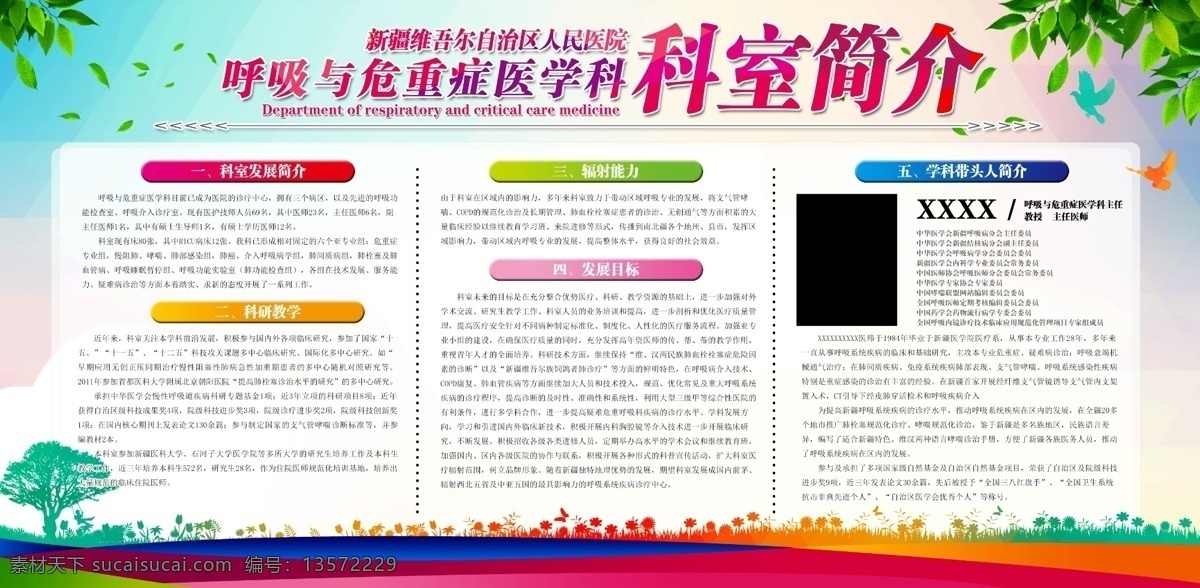 科室简介 背景 树叶 呼吸 医学科 内容