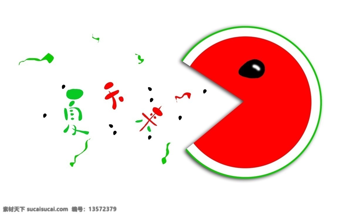 卡通西瓜 暑假来了 西瓜 暑期 夏季 放假了 绿色 红色 瓜子 西瓜表情 西瓜笑脸 卡通 可爱