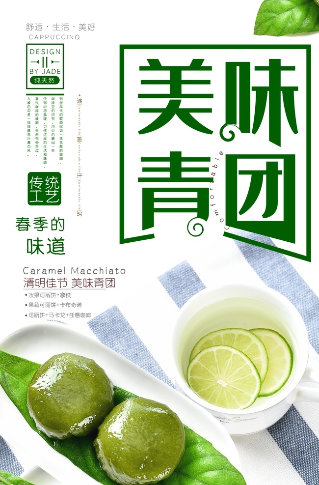 清明团子 艾草团子 艾草 艾草叶 清明节 清明蒿子粑 麻糍 糯米团 清明馍馍 清明果子 清明果 点心 甜点 美食 青团灯箱 青团海报 青团图片 青团挂画 青团展板 青团灯箱片 青团灯箱图 青团广告图 青团设计 美食青团 青团广告 青团美味