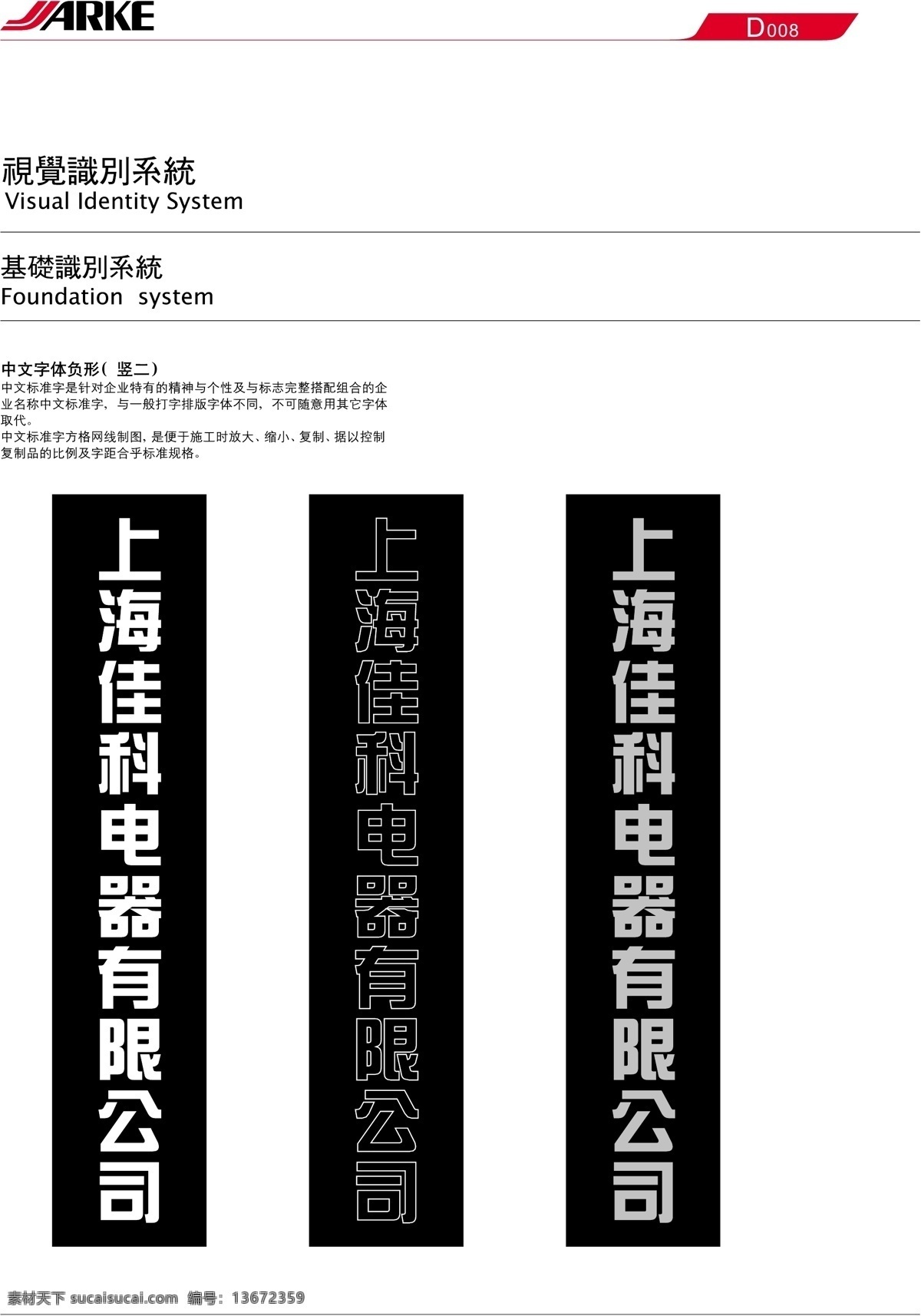 佳科 全套 vis 矢量 文件 vi设计 vi宝典