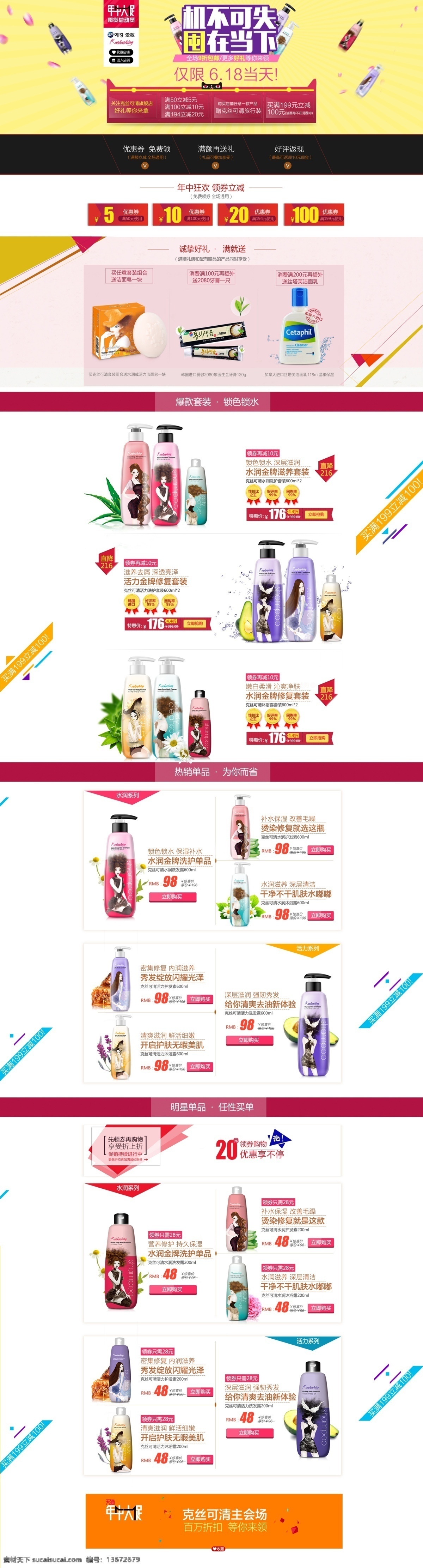 化妆品 洗 护 品 首页 促销模板 淘宝天猫首页 双 淘宝 年中大促模板 红色素材 淘宝常用素材 促销素材 几何体 活动页面 白色