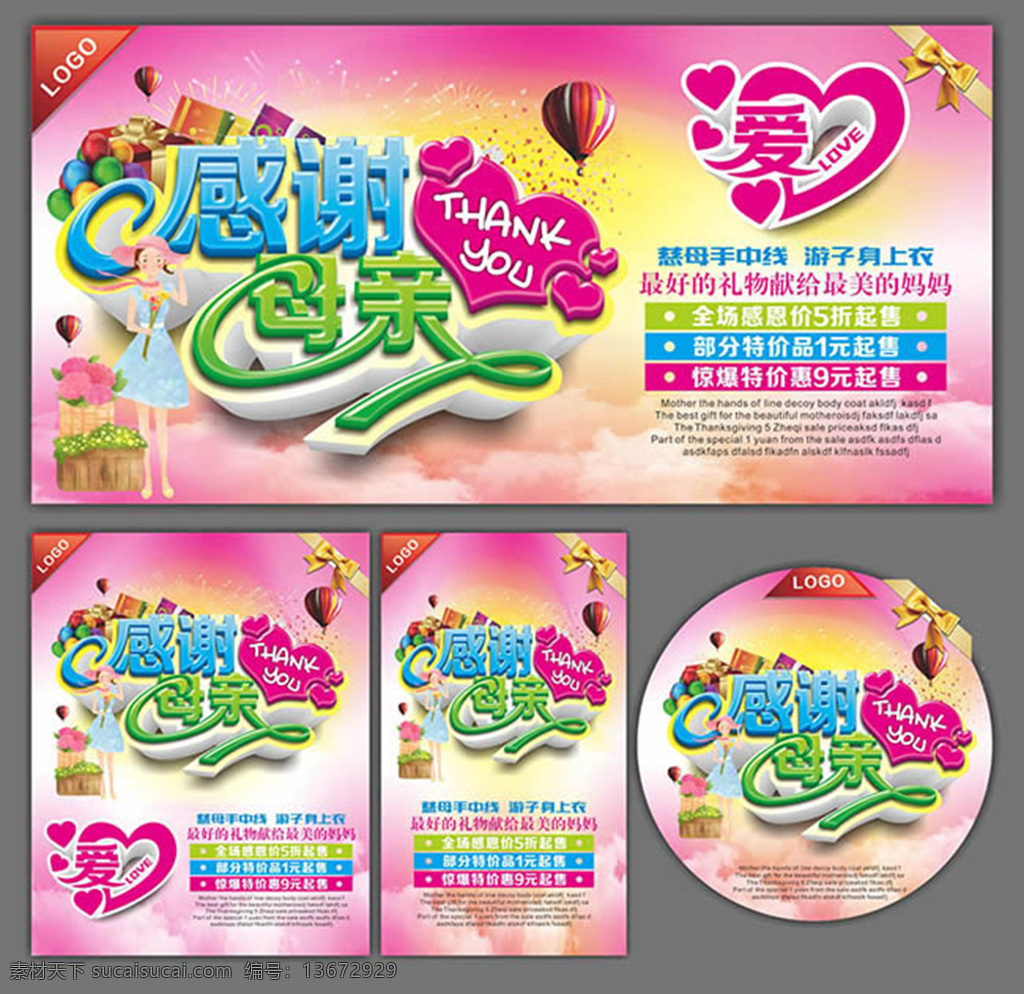 母亲节 感谢 母亲 促销 主题 海报 感谢母亲 母亲节海报 地贴 礼包 气球 卡通人物 烟花 唯美背景图片 卡通 艺术字设计 字体 粉色