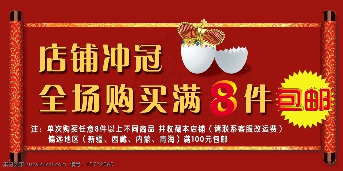 包邮 蛋壳 多角形 广告设计模板 皇冠 卷轴 老虎 网店冲冠促销 淘宝店 冲冠促销 祥云 源文件 淘宝素材 淘宝促销标签
