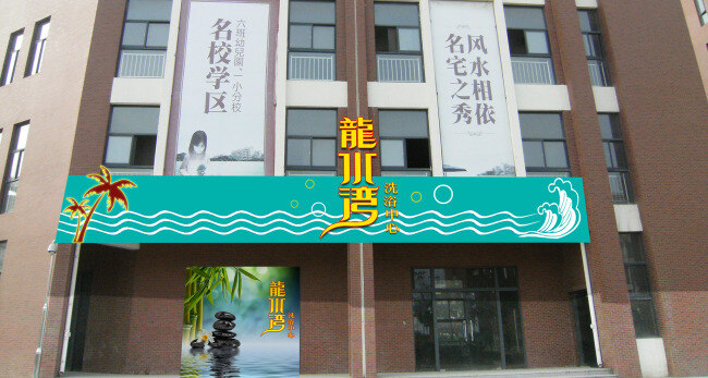 浴场 门 头 大图 海浪背景 椰子树 字体设计 浴场门头 浴场背景 矢量 门头模板下载 水波等 原创设计 其他原创设计