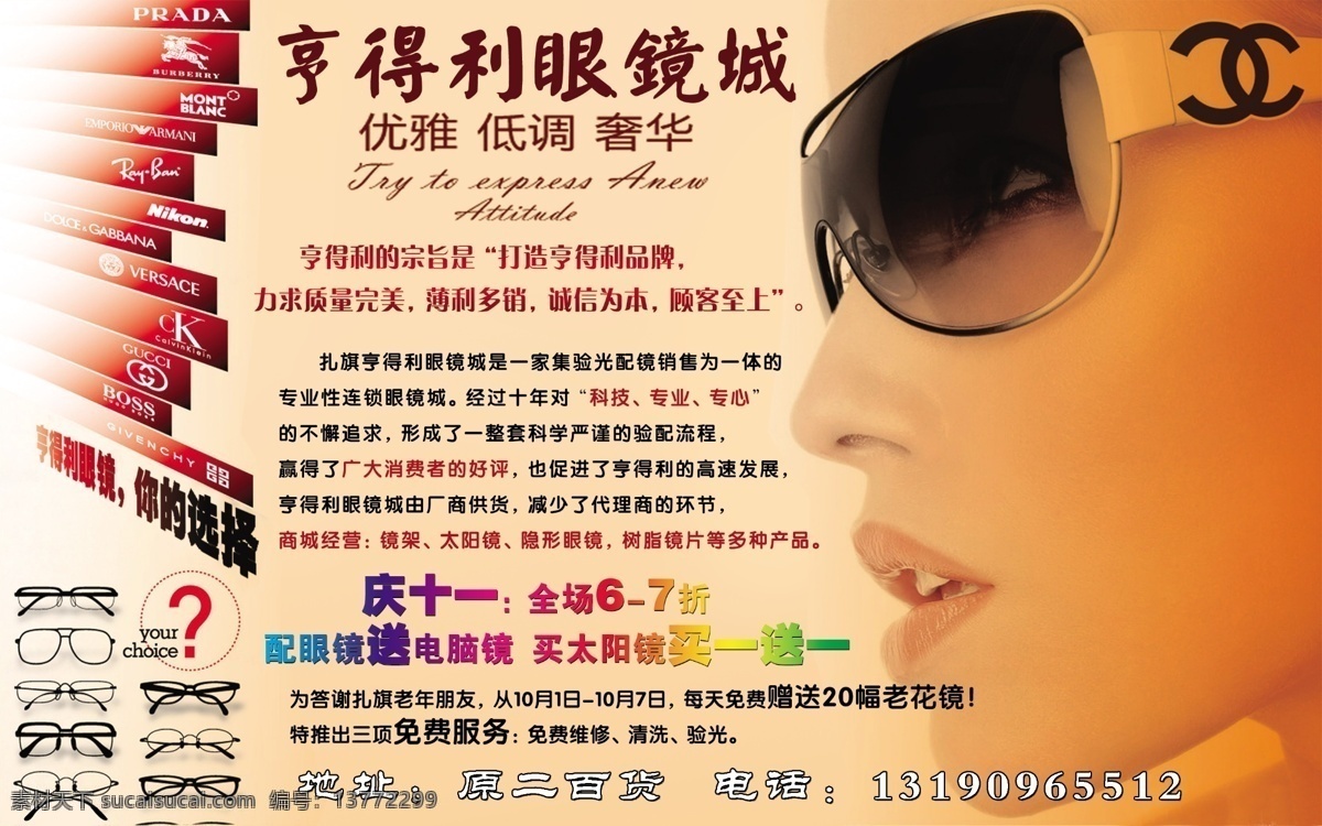 广告设计模板 太阳镜 眼镜 眼镜广告 眼镜图片 源文件 广告 模板下载 眼镜城 其他海报设计