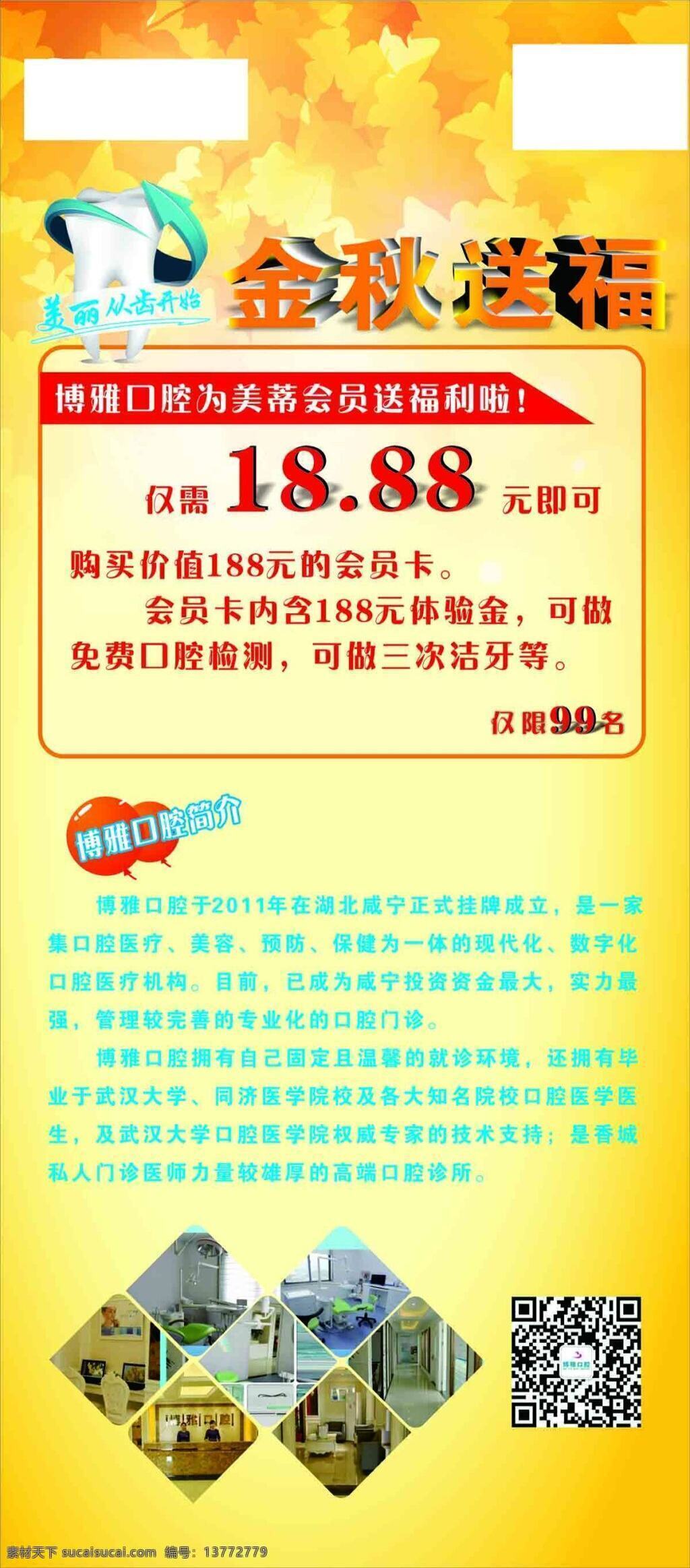 口腔 展架 金秋送福 简介 活动 会员卡