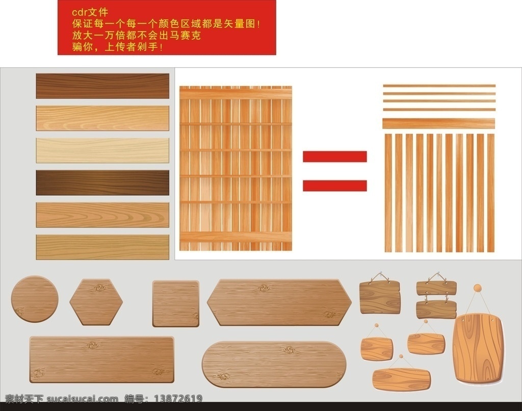 木板矢量图 红木矢量图 红木 木板 木板材质 木质贴纸 木牌 木板背景 阳光铺子 木纹 木纹木板 木地板 彩色木板 阿存作品