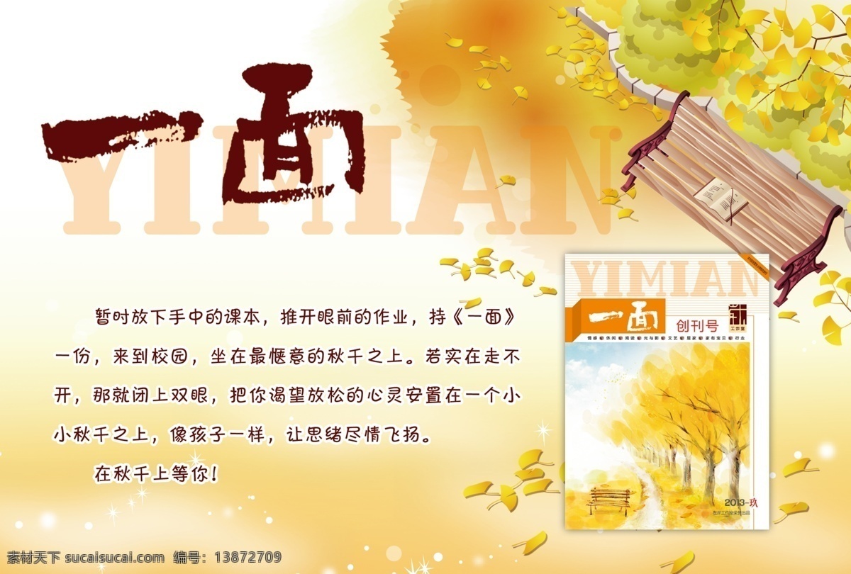 唯美卡片 唯美 秋天 简约 卡通 大方