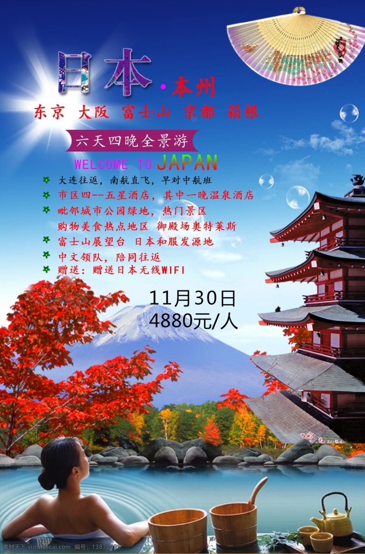 日本海报 日本旅游 创意海报 旅游海报 蓝色