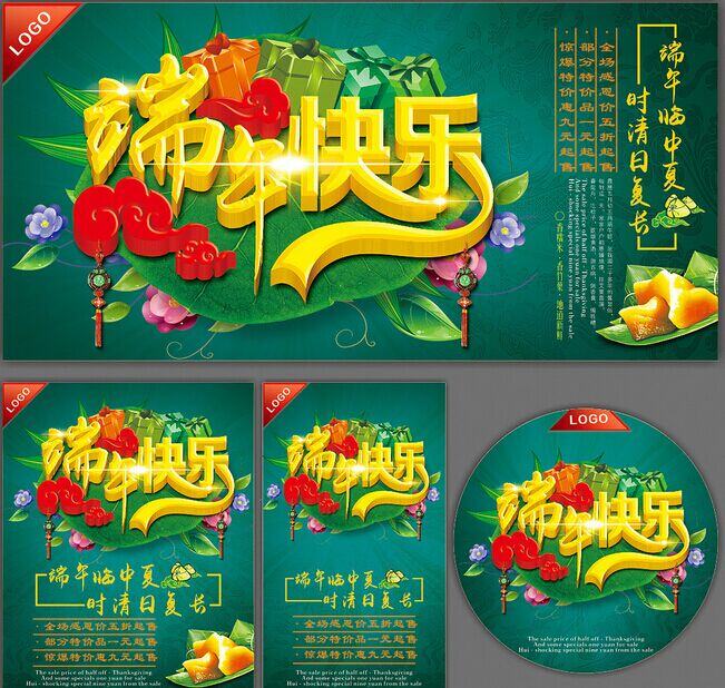 端午 快乐 端午节 海报 主 视觉 dm 端午节dm 端午节吊牌 端午节吊旗 端午节广告 端午节海报 端午节展架 端午快乐 活动 主视觉 端午节水牌 绿色背景 节日素材