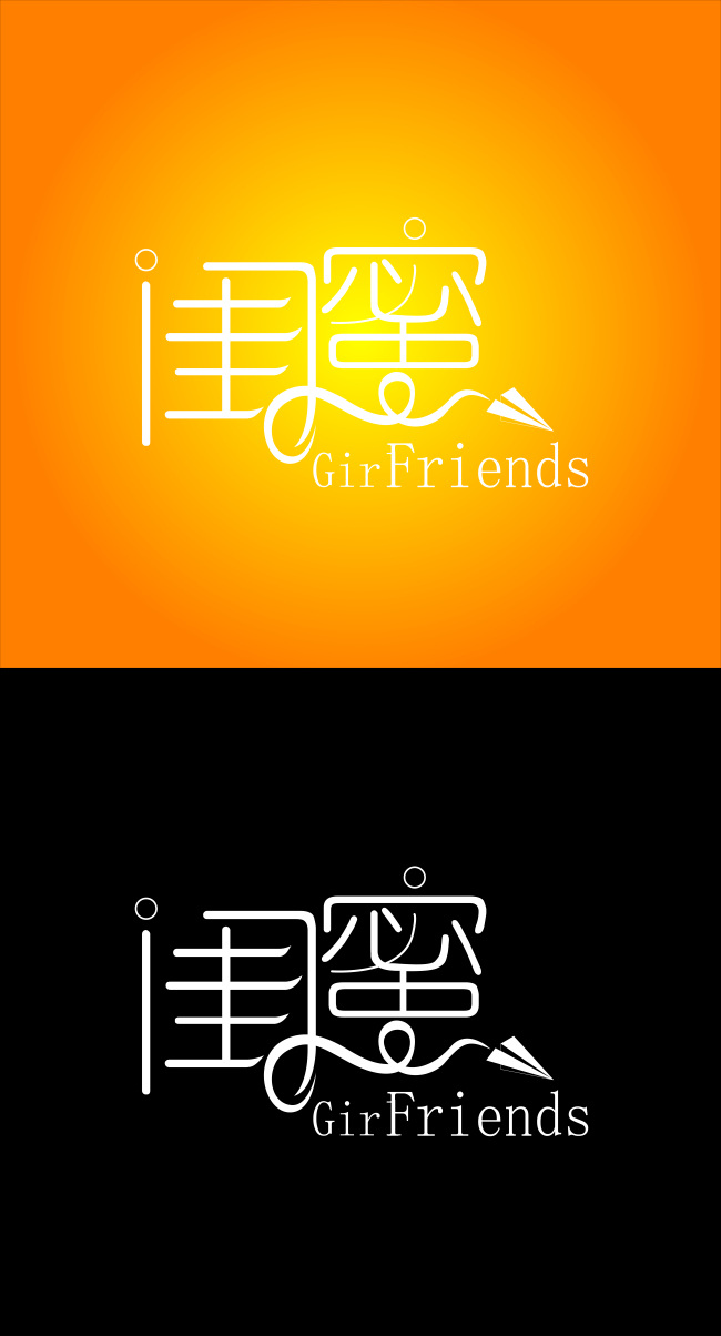 闺 蜜 logo 字体 闺蜜 原创设计 其他原创设计
