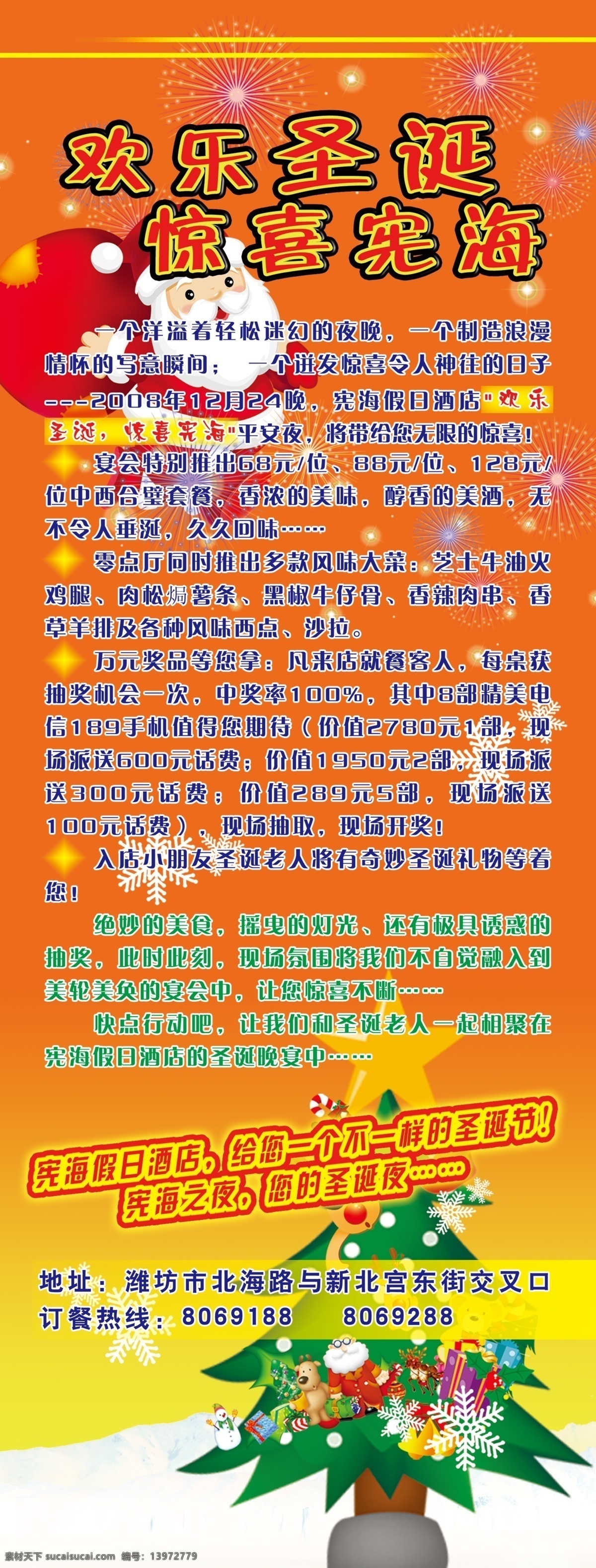 欢乐圣诞 酒店 活动 海报 psd素材 活动宣传 酒店海报 宣传海报 宣传单 彩页 dm