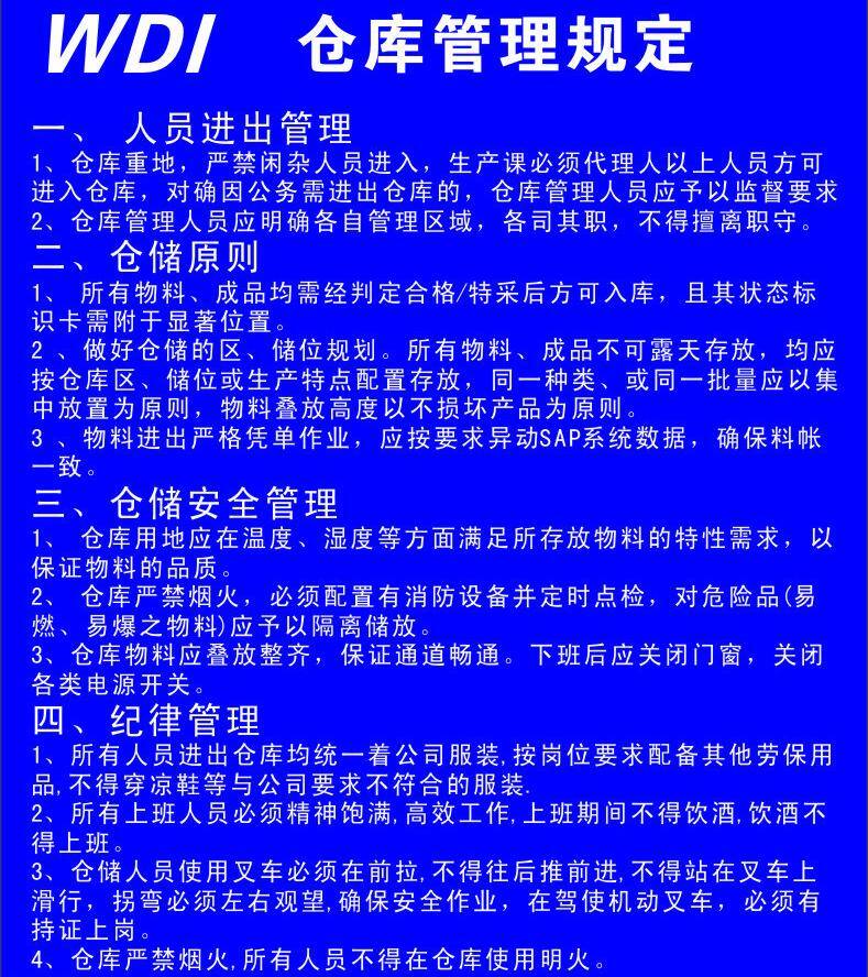安全 仓库 工业 管理 管理规定 消防 消防安全 展板模板 矢量 模板下载 仓库管理规定 工业消防 其他展板设计