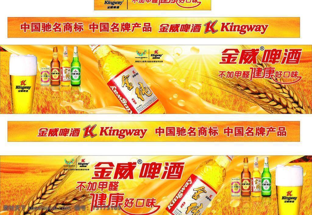 车身广告 金威 啤酒 金 纯 中巴 车身 广告 矢量 模板下载 金纯 矢量图 日常生活