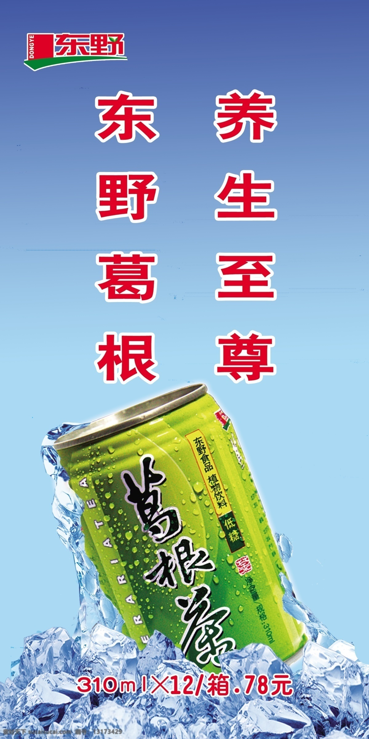 饮料 分层 冰块 车贴 饮料素材下载 源文件 饮料模板下载 东野 psd源文件 餐饮素材