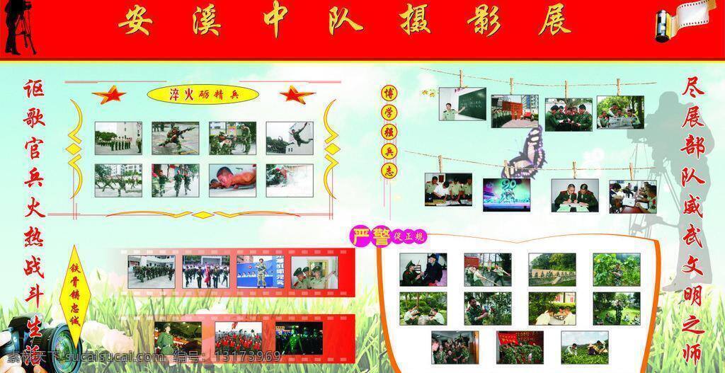 武警 摄影展 草地 蝴蝶 胶卷 相机 矢量 模板下载 武警摄影展 psd源文件