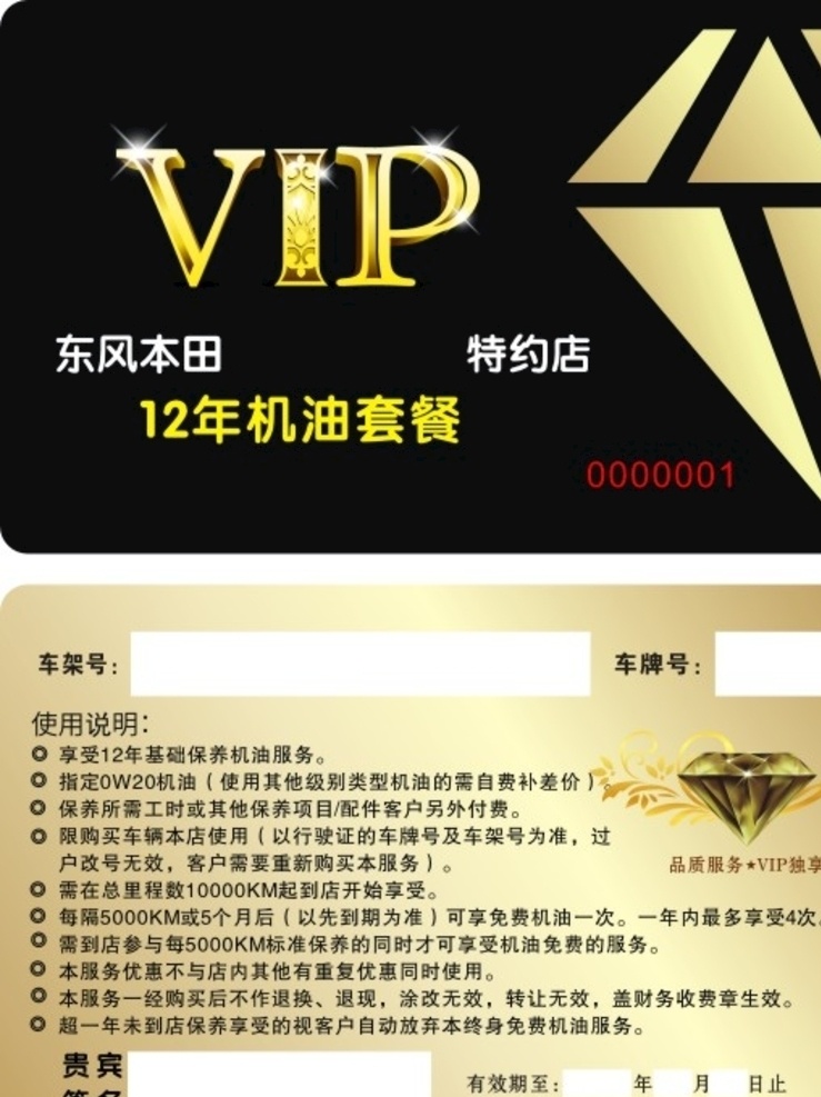 vip卡 贵宾卡 保养卡 钻石卡 会员卡