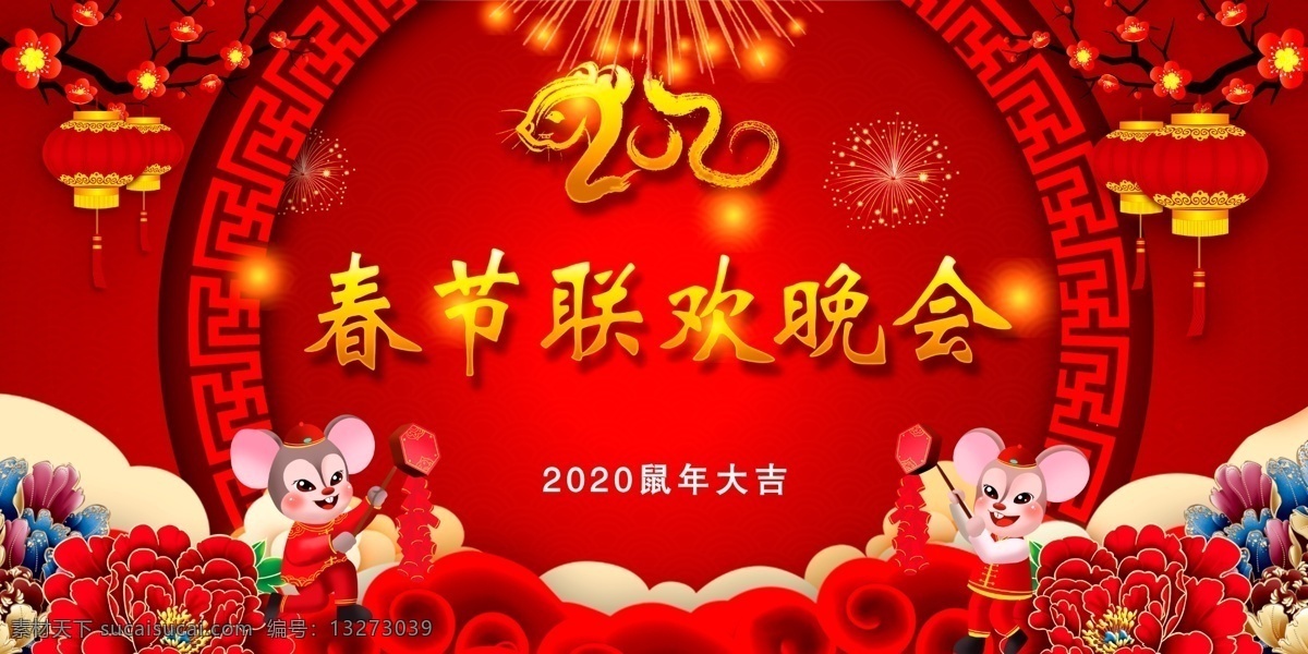 春节晚会背景 2020年 春节 联欢晚会 背景 鼠年
