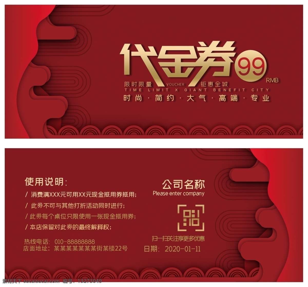 代金券设计 代金券模板 购物代金券 代金券背景 礼品券 礼品券设计 礼品券模板 品券券背景 购物券 购物券模板 抽奖券 抽奖券设计 抽奖券模板 抽奖券背景 商场抽奖券 活动抽奖券 体验券 体验券模板 体验券背景 产品体验券 活动体验券 优惠券 优惠券模板 优惠券背景 产品优惠券 活动优惠券 共享素材 底纹边框 其他素材