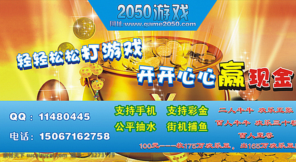 游戏 金币 网游 现金 qq斗地主 黄色